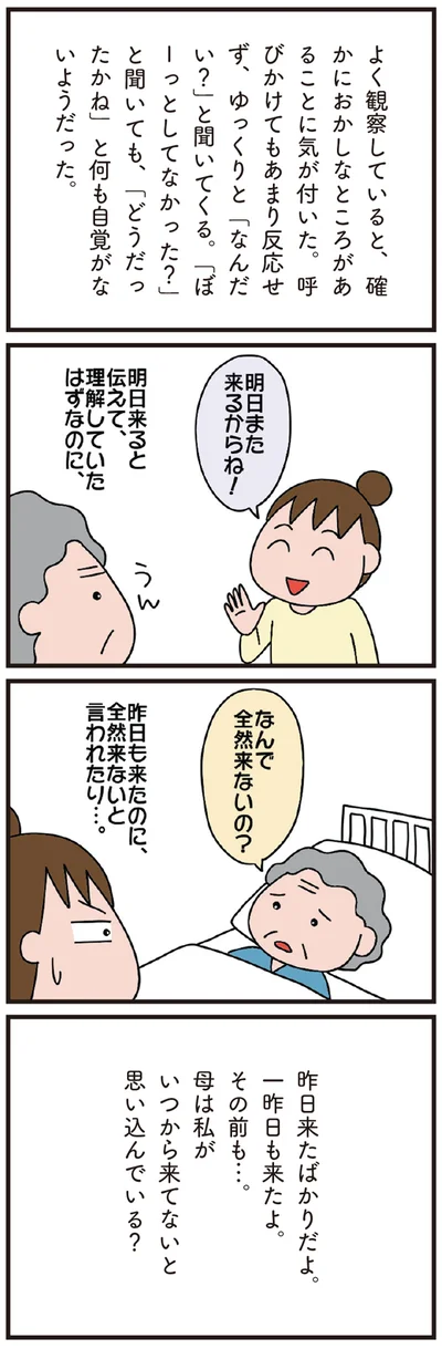母は私がいつから来てないと思い込んでる？