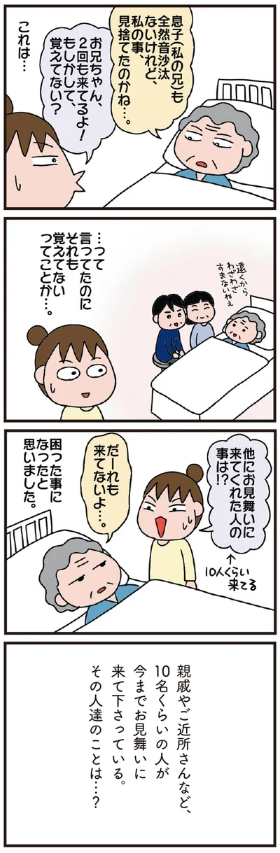 困った事になったと思いました