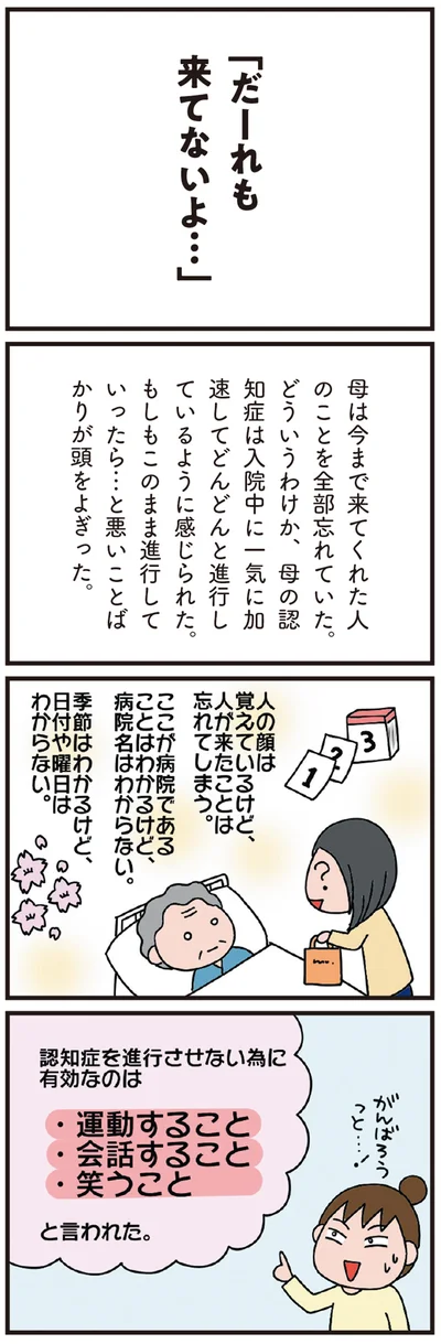 「だーれも来てないよ…」
