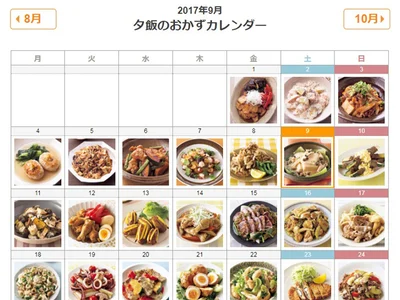【画像を見る】「夕飯のおかずカレンダー」（レタスクラブニュース）