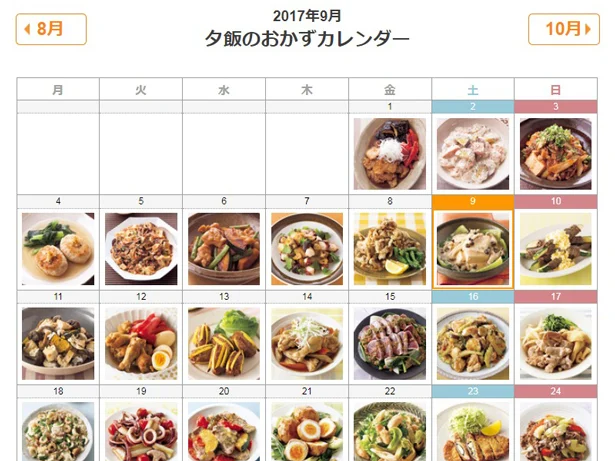 【画像を見る】「夕飯のおかずカレンダー」（レタスクラブニュース）