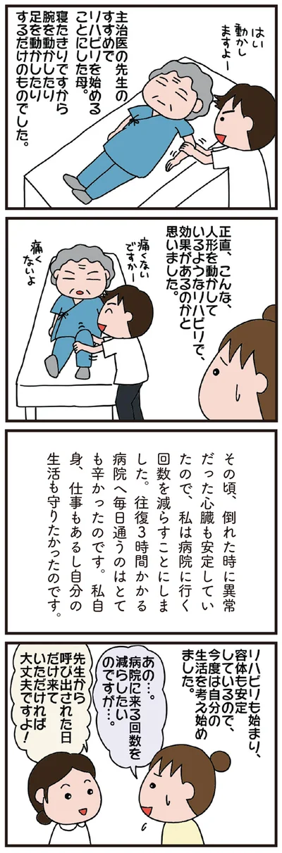 病院に来る回数を減らしたいのですが…