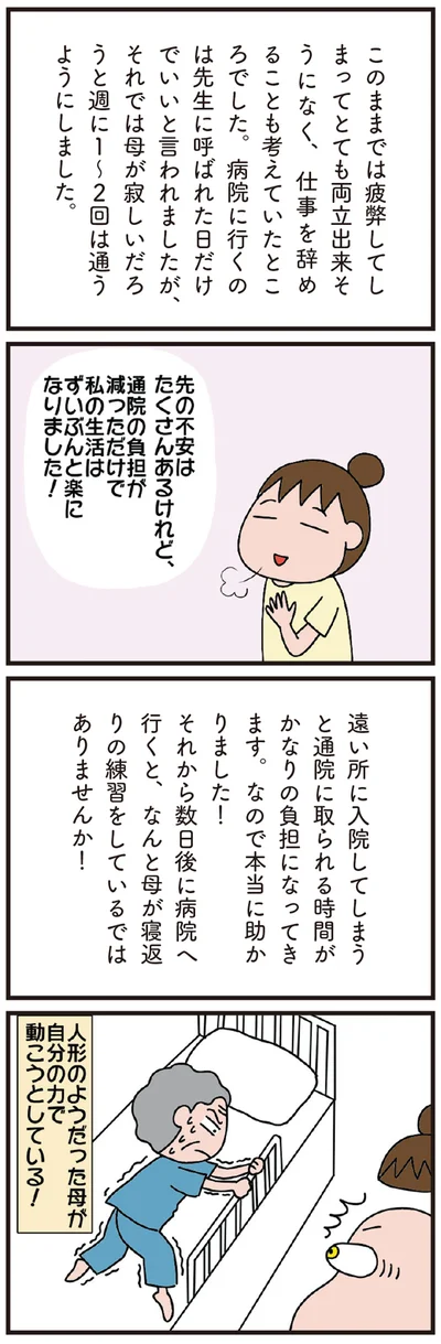 人形のようだった母が自分の力で動こうとしている！