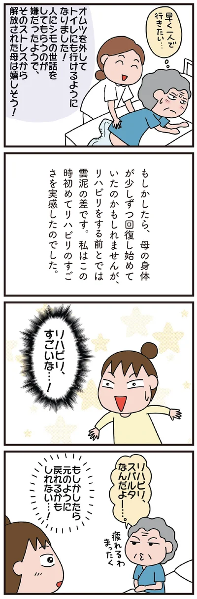 リハビリ、すごいな…！