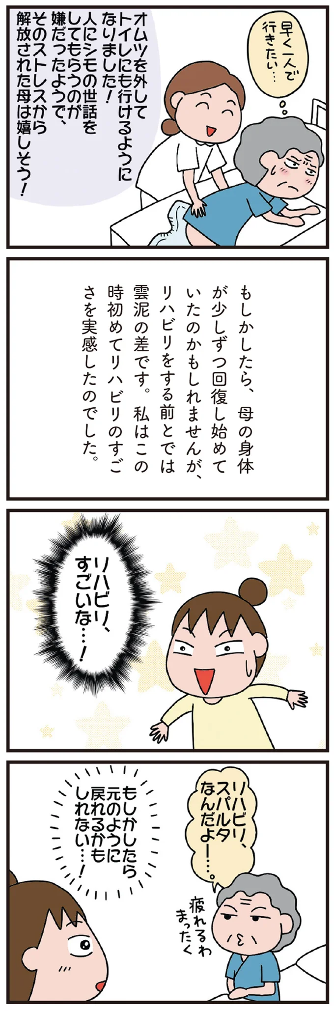 リハビリ、すごいな…！