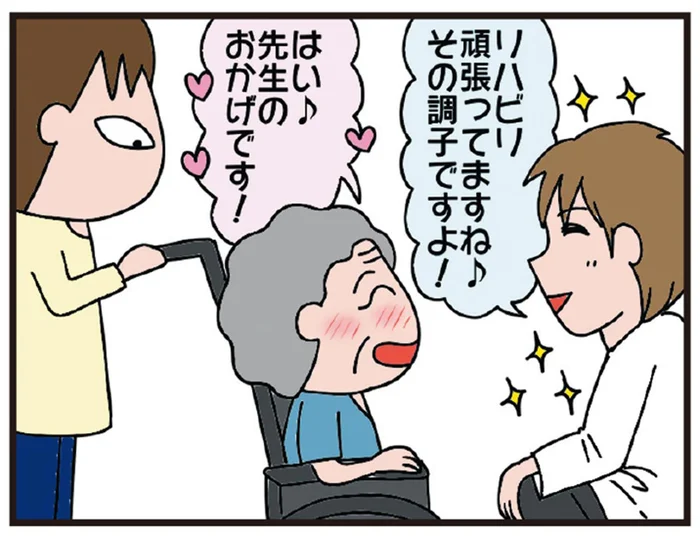 「頑張ってますね。その調子です！」褒め上手なイケメン先生とリハビリに励み劇的回復！／今日からいきなり介護です（12）