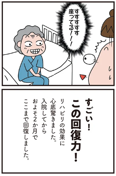 座ってる！