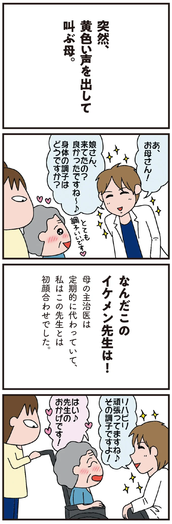 なんだこのイケメン先生は！