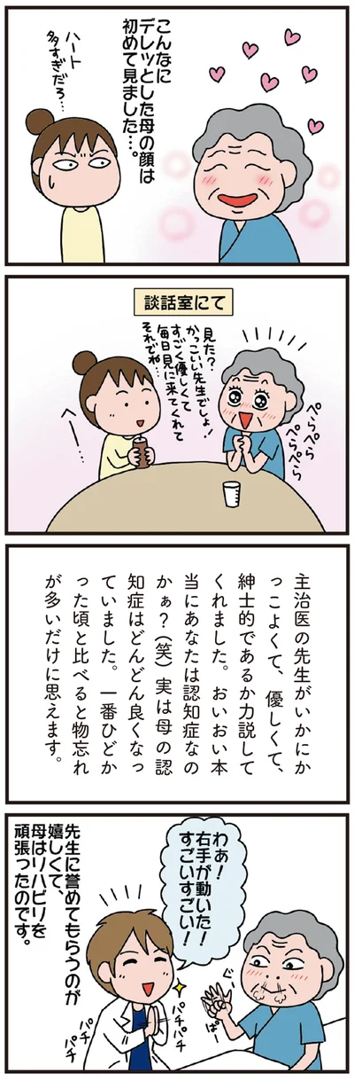 こんなにデレッとした母の顔は初めて見ました