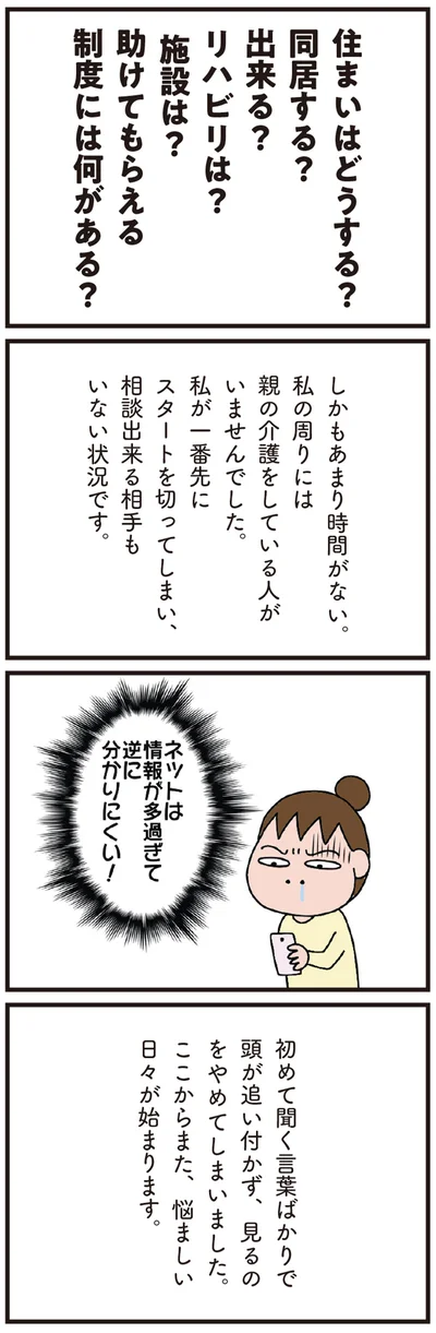 相談できる相手もいない状況です
