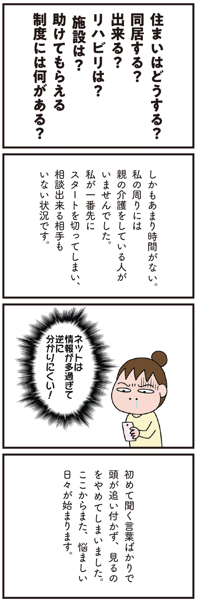 相談できる相手もいない状況です