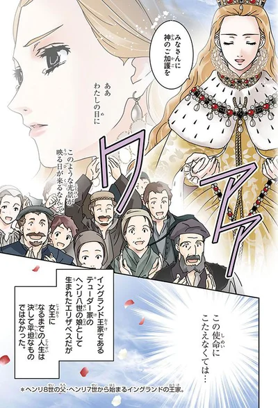 ヘンリ8世の娘として生まれたエリザベス