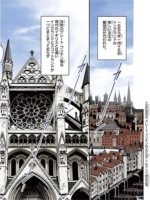 イングランドを強国から守り発展させた女王／イギリスを大国に導いた