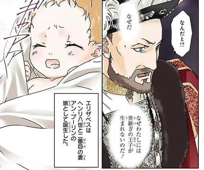 女子であるがために。３歳で母を処刑され、王位継承権をも失った女王の幼少期／イギリスを大国に導いたエリザベス女王一世（2）
