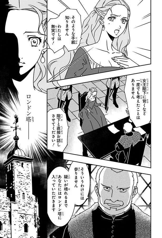 ロンドン塔に入っていただきます