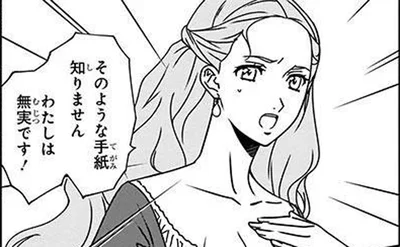 そのような手紙知りません