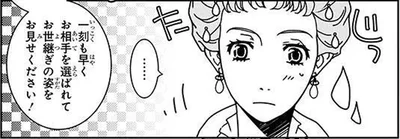 お世継ぎの姿をお見せください！
