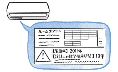 エアコンも扇風機も標準使用期間表示が過ぎていたら買い替えを！