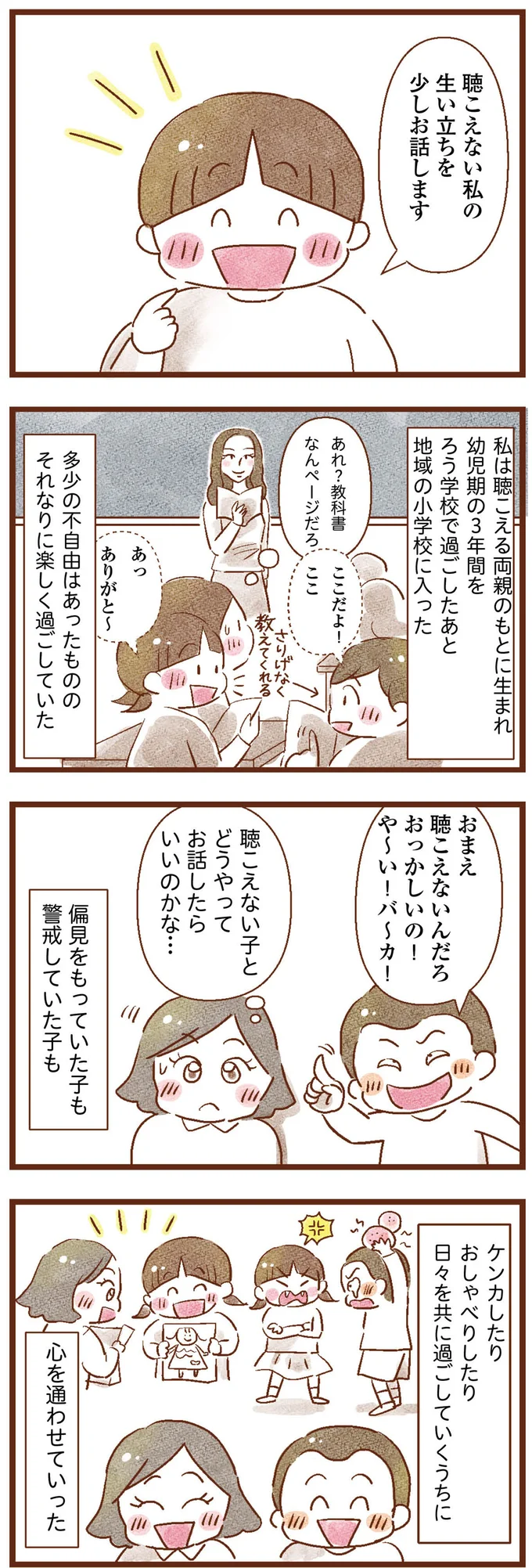 聴こえない私の生い立ち