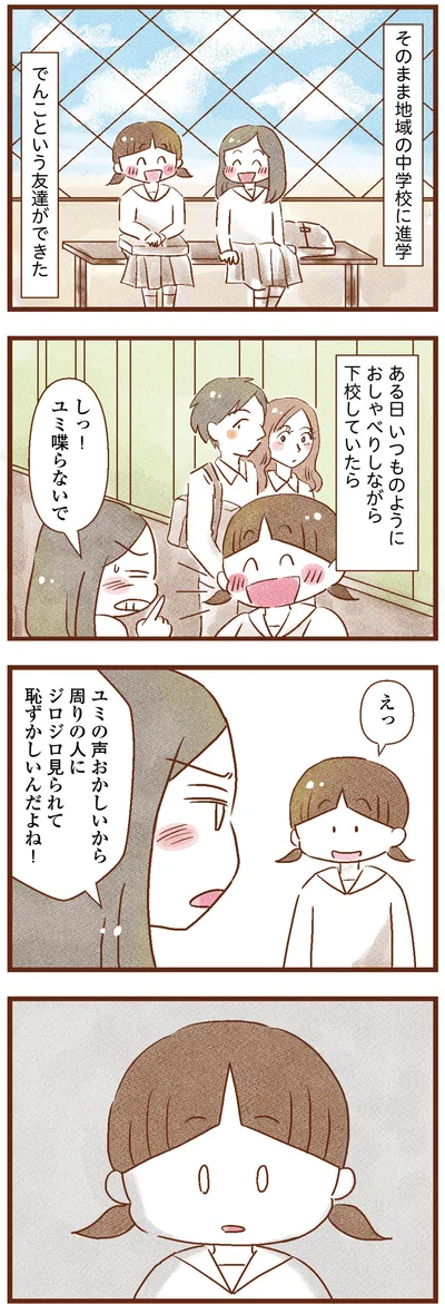 とある友達ができたけど…