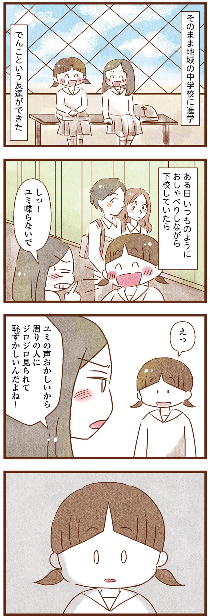 とある友達ができたけど…