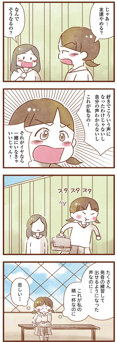 これが私なのに！