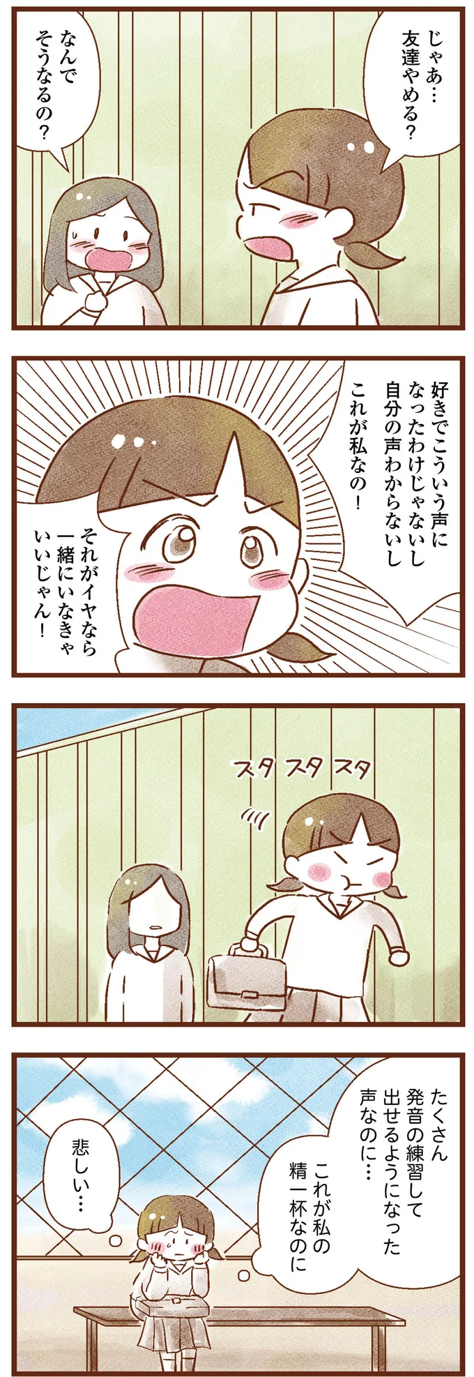 これが私なのに！