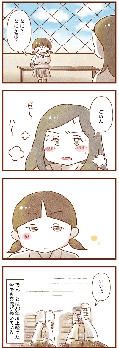 今でも交流の続く友達