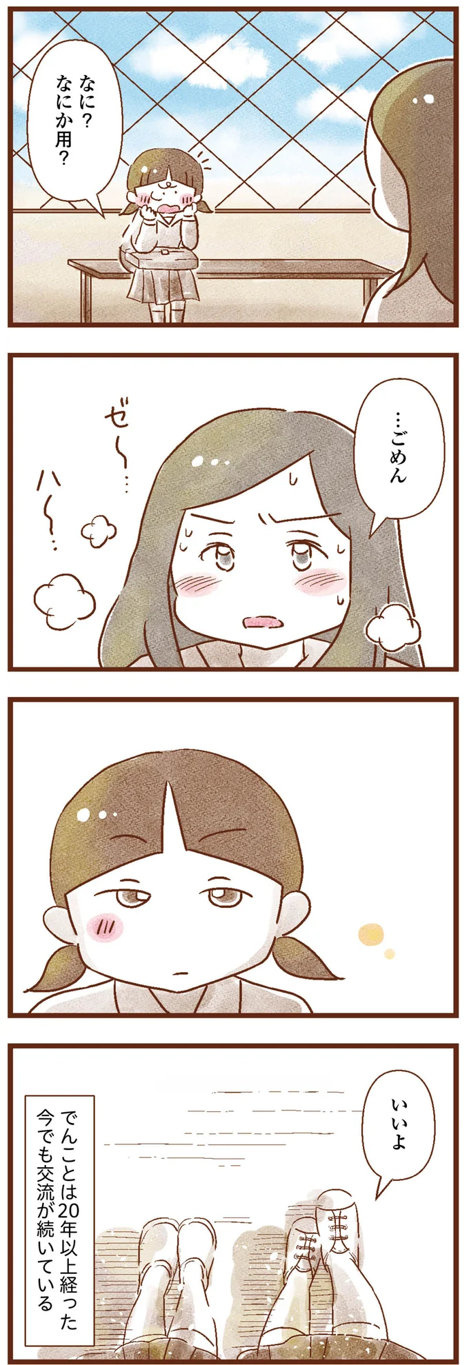 今でも交流の続く友達
