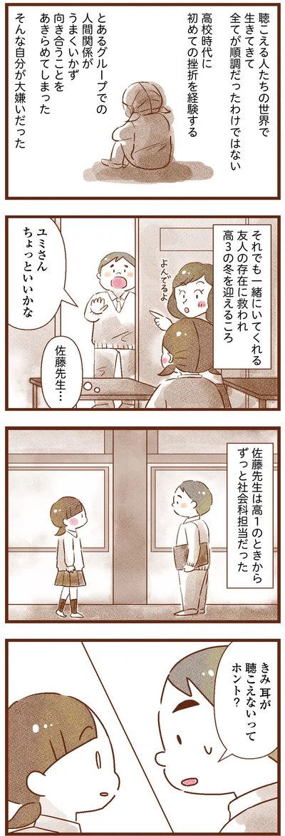 ある日先生に呼び出された