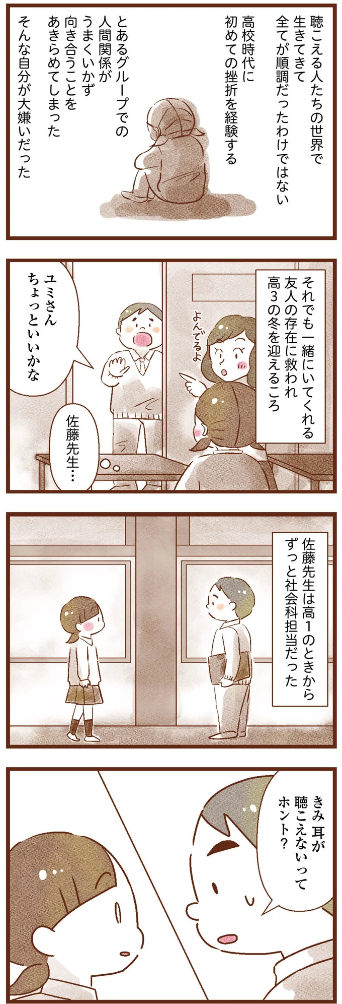 ある日先生に呼び出された
