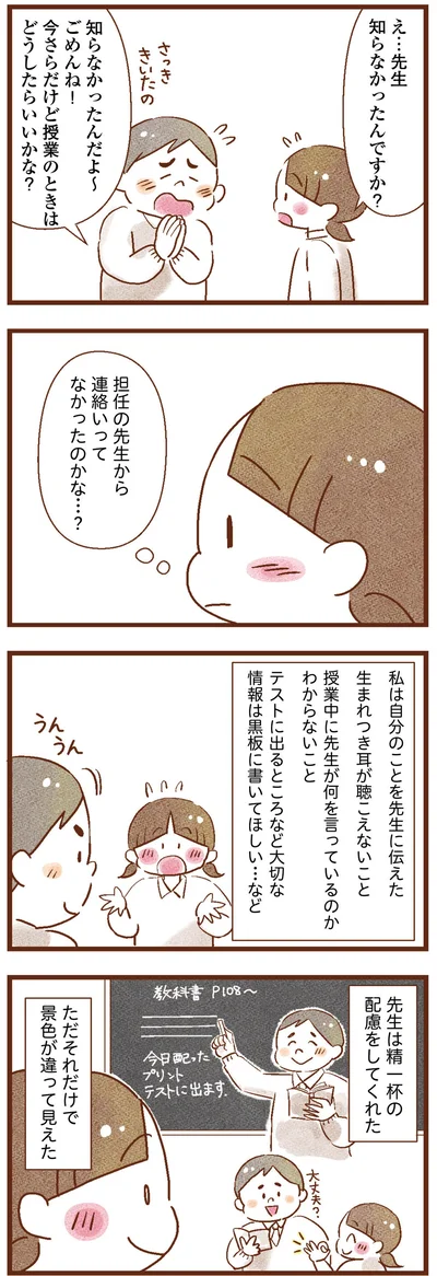 精一杯の配慮をしてくれた