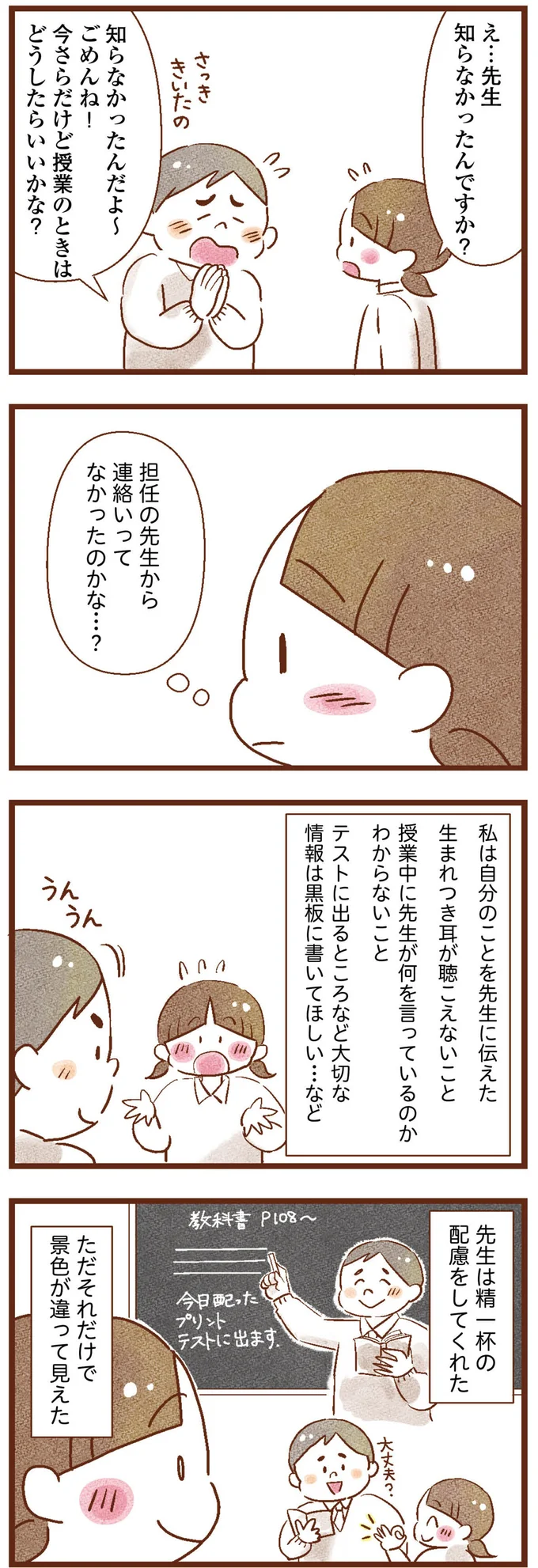 精一杯の配慮をしてくれた