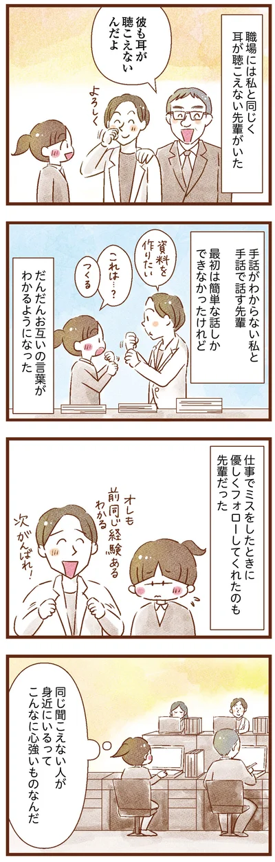 聴こえない人が身近にいるって心強い