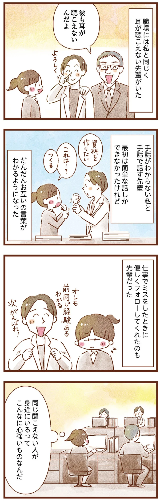 聴こえない人が身近にいるって心強い