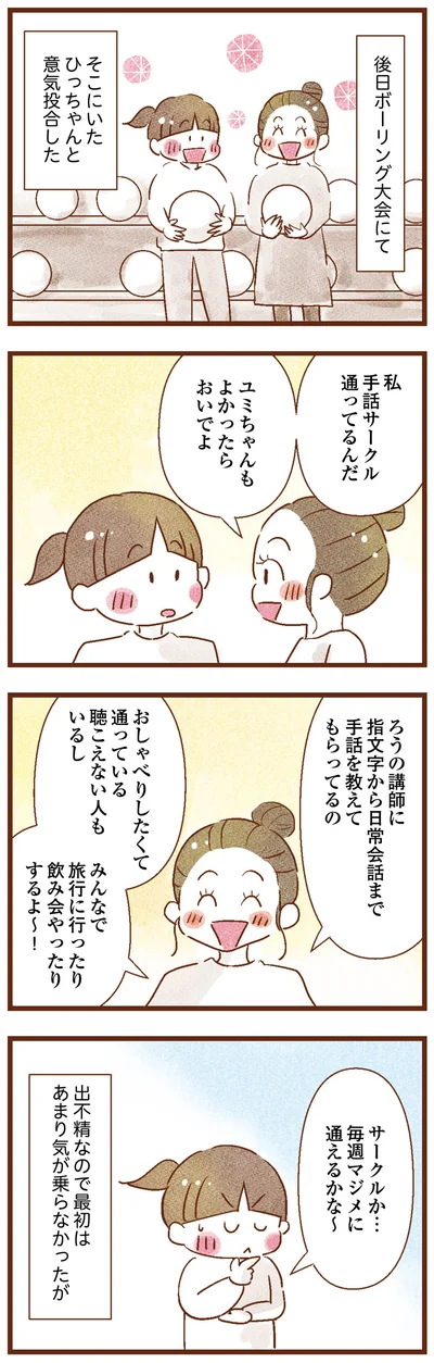 手話サークルに誘われた