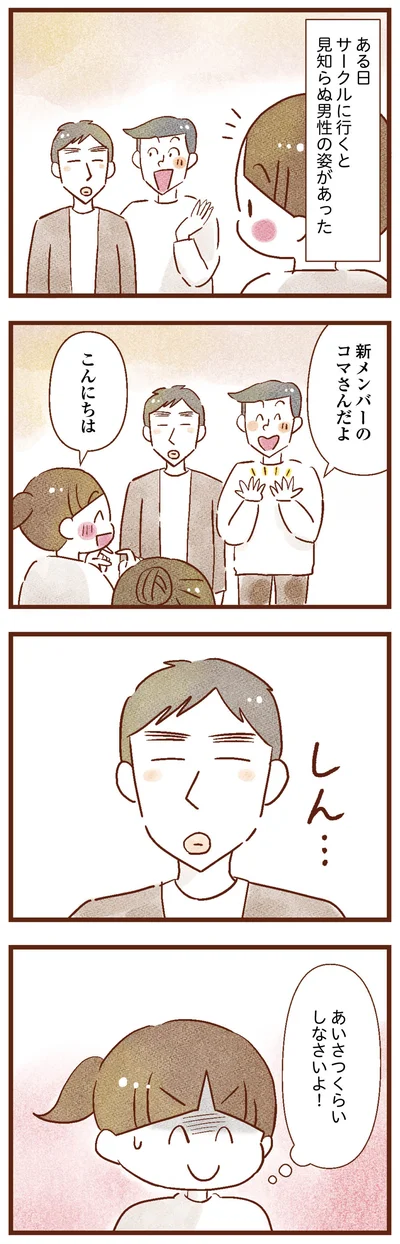 ある日、見知らぬ男性がいた