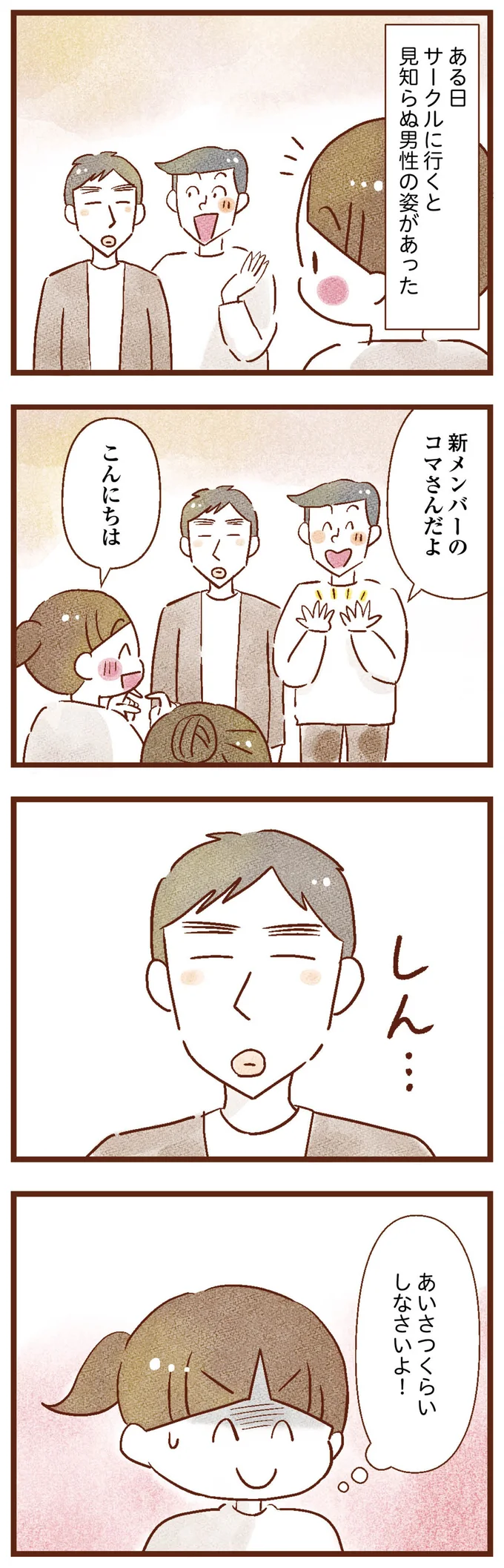 ある日、見知らぬ男性がいた