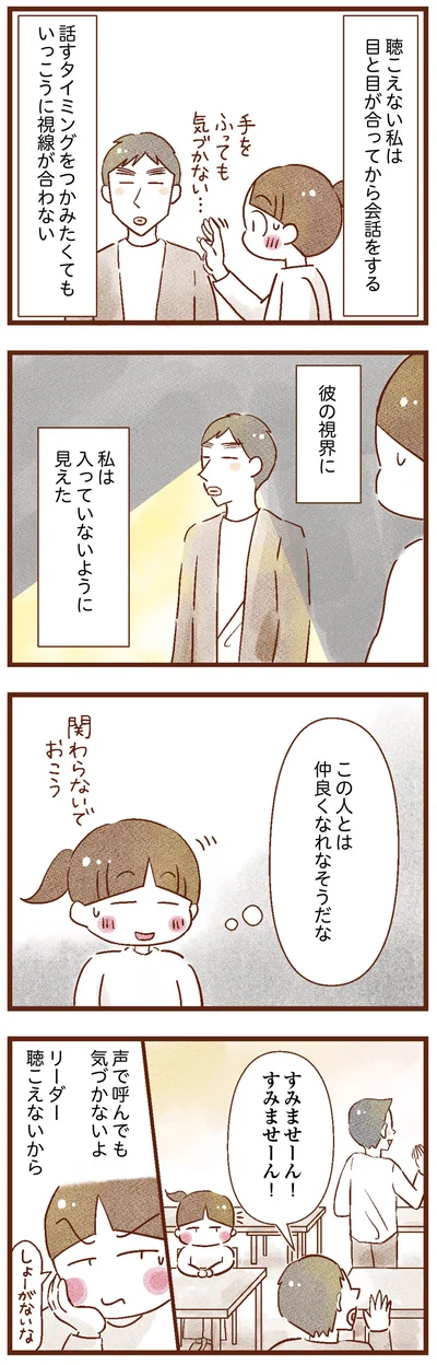 この人とは仲良くなれなさそう