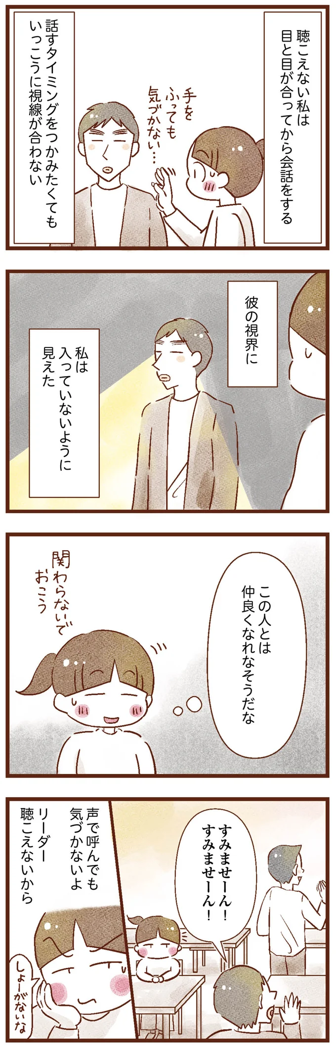 この人とは仲良くなれなさそう