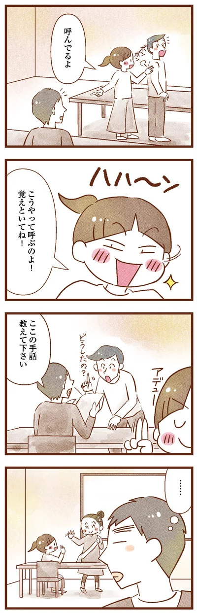 こうやって呼ぶの！