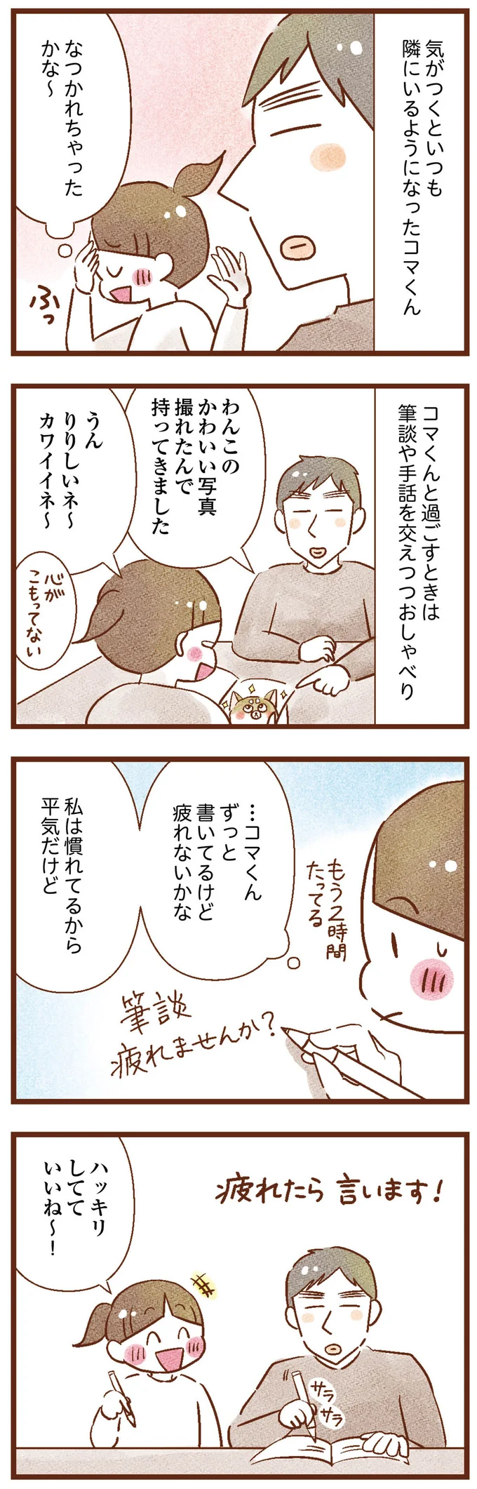 気がつくといつも隣にいてくれる