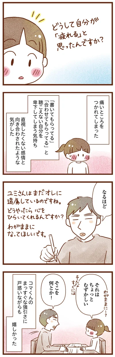 そんなすぐに心を開くのは難しい