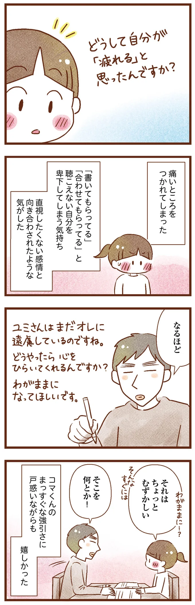 そんなすぐに心を開くのは難しい