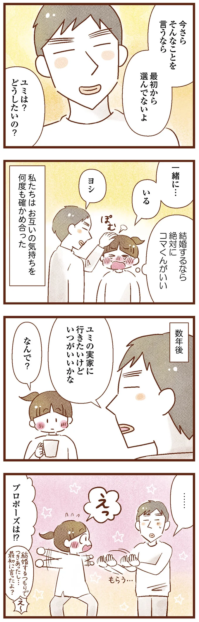 何度もお互いの気持ちを確かめ合った