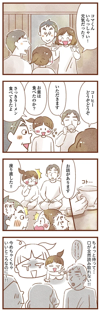 今大事なところなのに！！