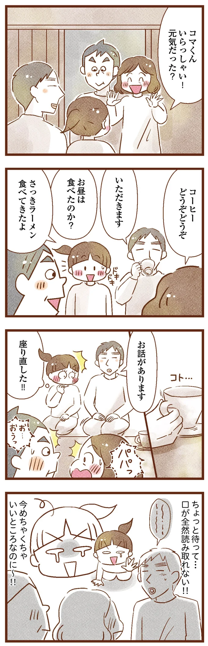 今大事なところなのに！！