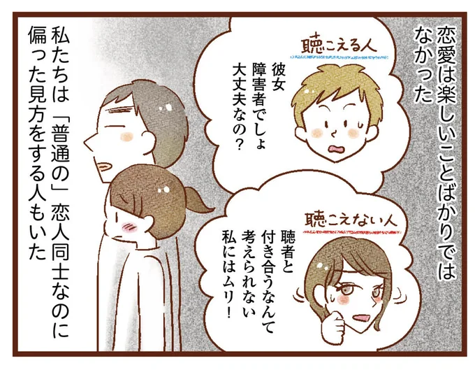 楽しいばかりではなかった恋愛