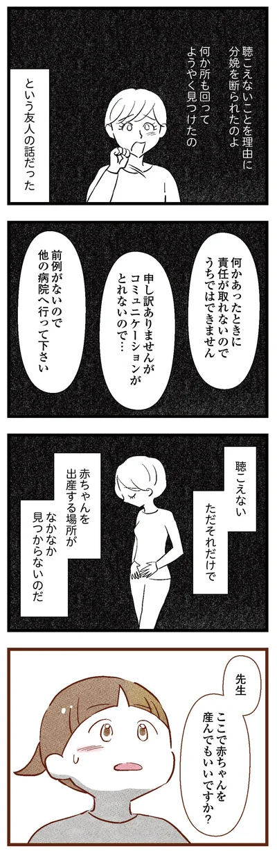 聴こえない、ただそれだけで断られることも