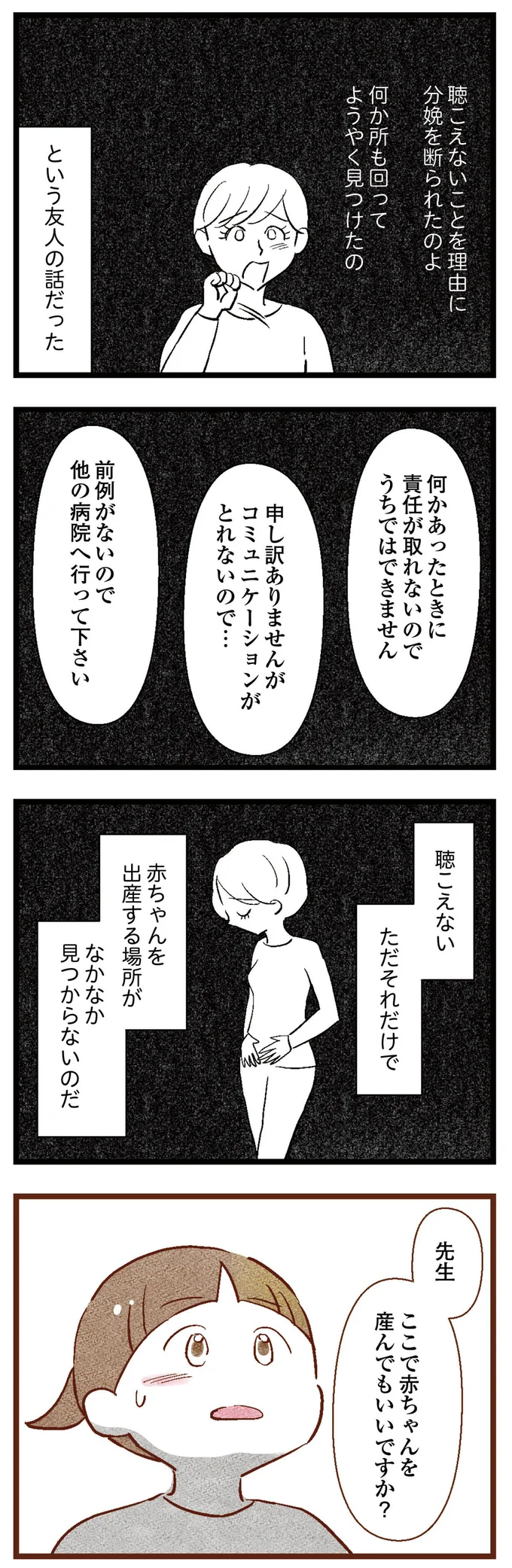 聴こえない、ただそれだけで断られることも